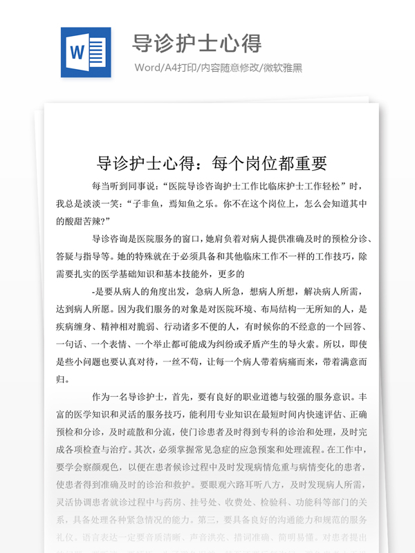 2018導(dǎo)診護士心得