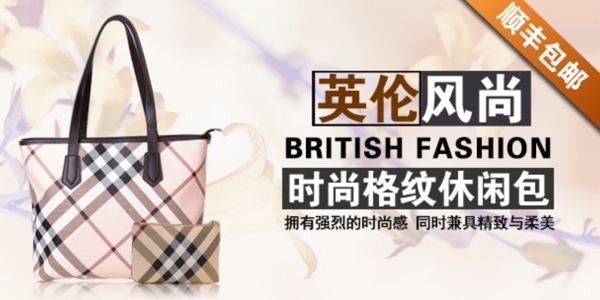 英倫風(fēng)女包手機(jī)端海報(bào)