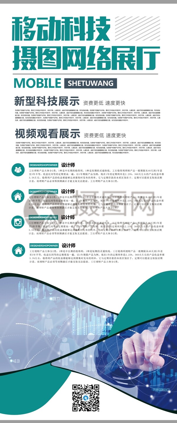 簡約大氣科技宣傳展架