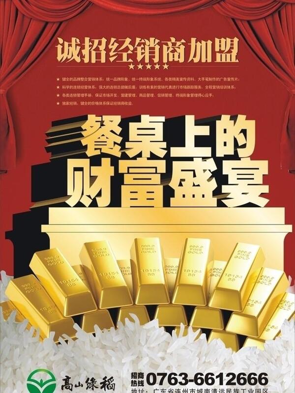 招商海報圖片