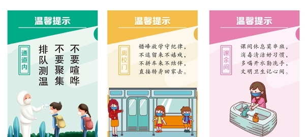學(xué)校疫情