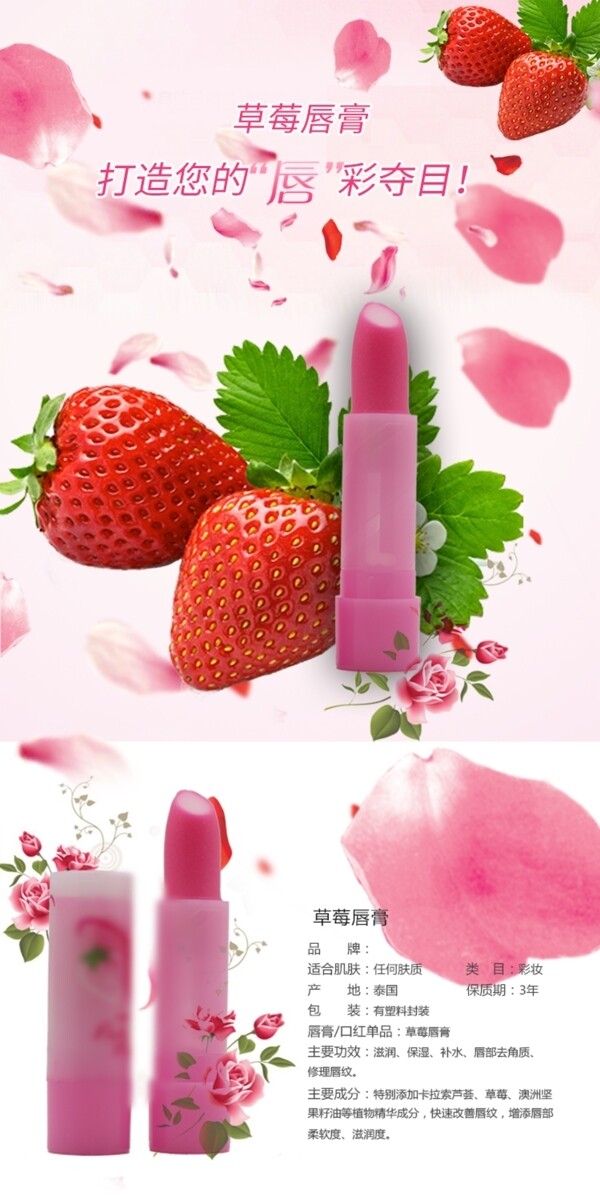 草莓唇膏淘宝详情页