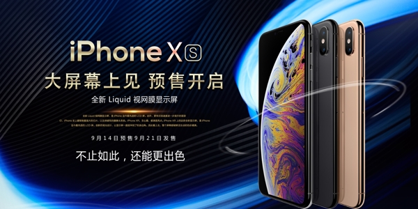 2018新产品iphoneXs苹果预售