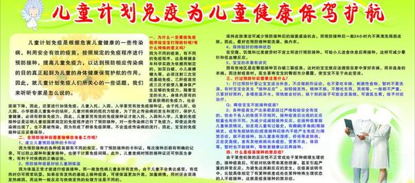 兒童計(jì)劃免疫圖片