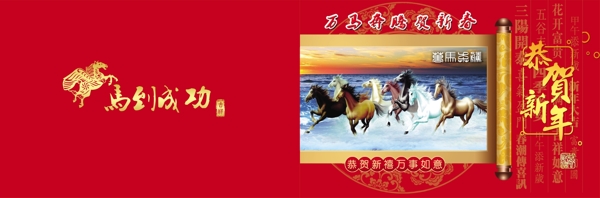 2014馬年賀卡外頁圖片
