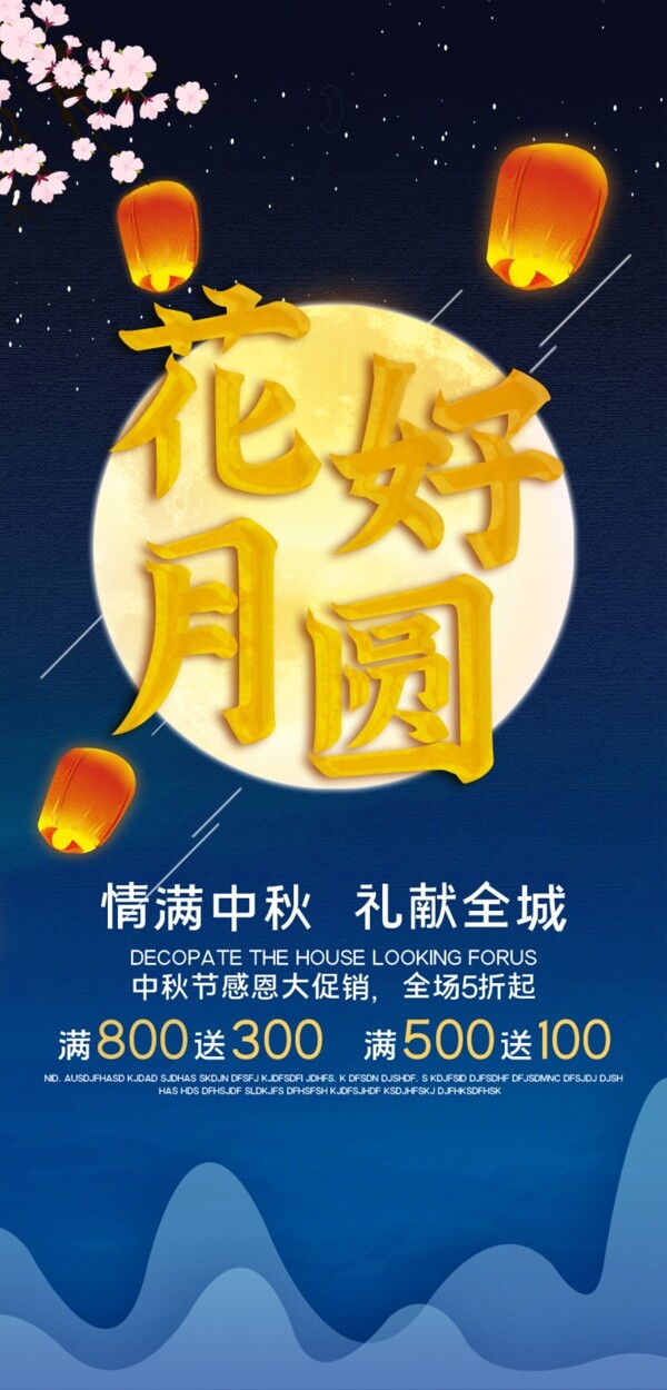 中秋