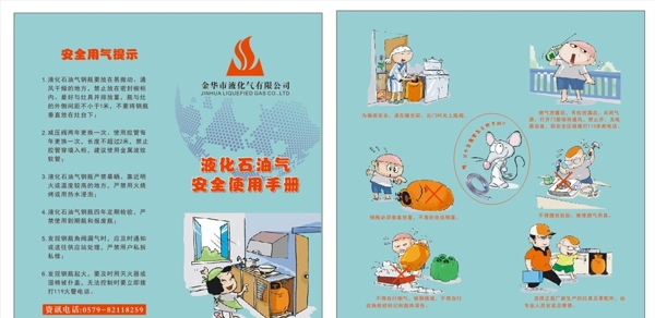 液化氣安全使用手冊