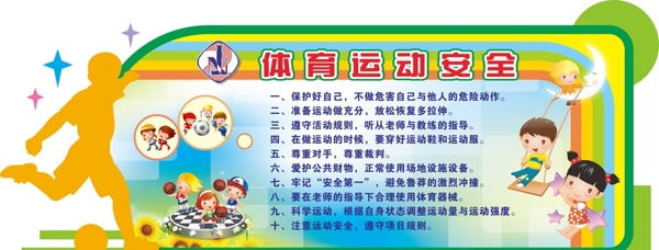 體育櫥窗