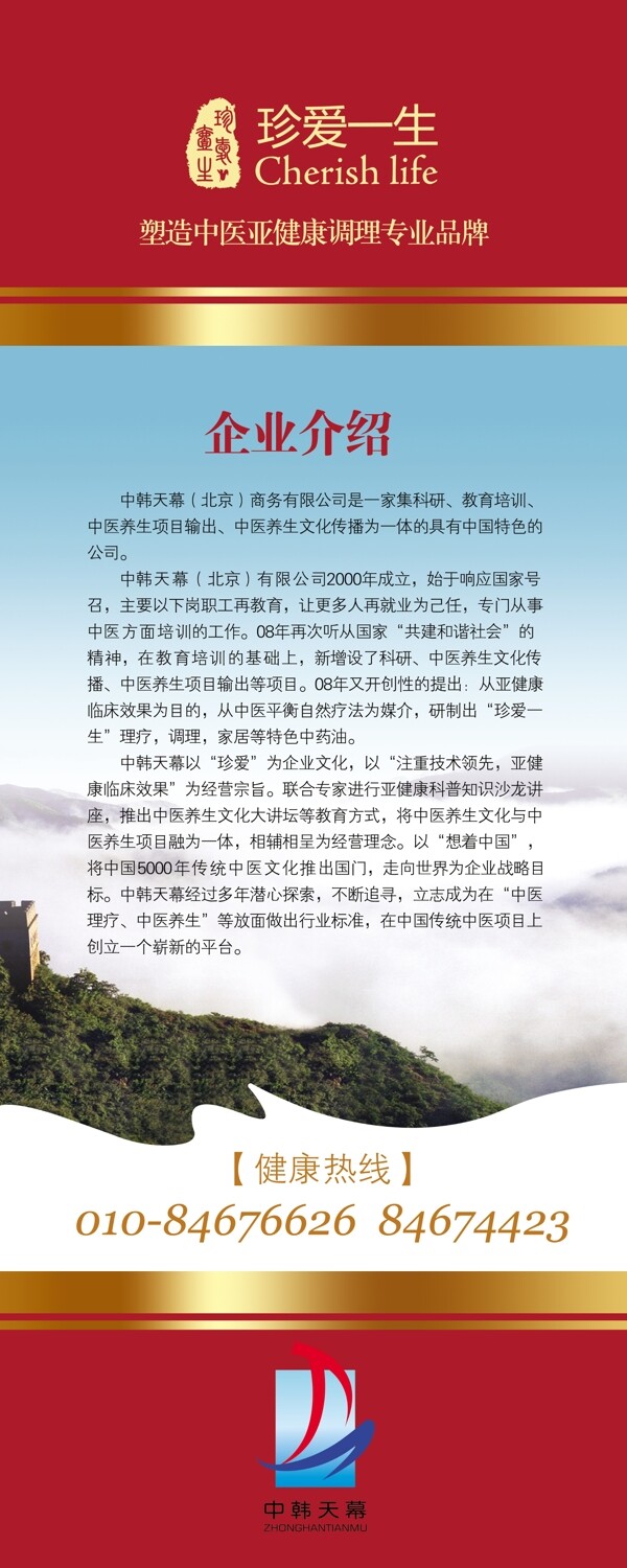 美容養(yǎng)生展架圖片