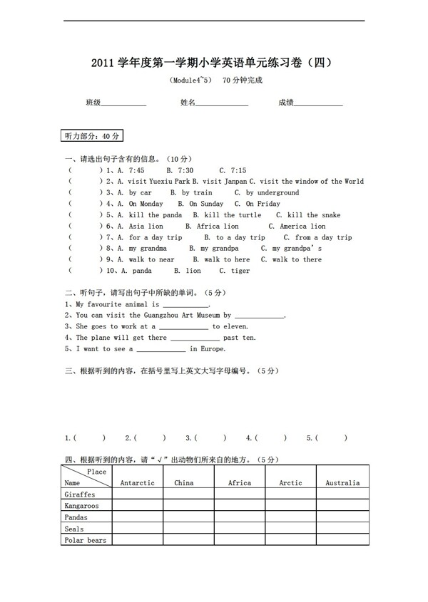 五年級(jí)上英語(yǔ)上MODULE5ZOOANIMALS單元測(cè)試