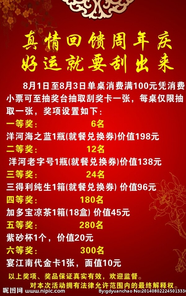 抽獎(jiǎng)海報(bào)圖片