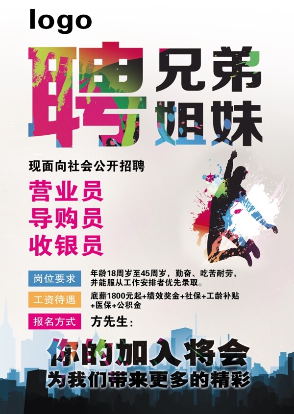 招聘