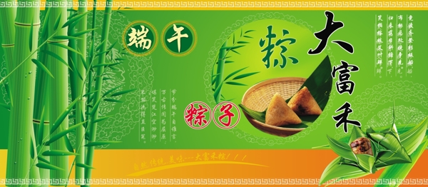 端午節(jié)海報(bào)