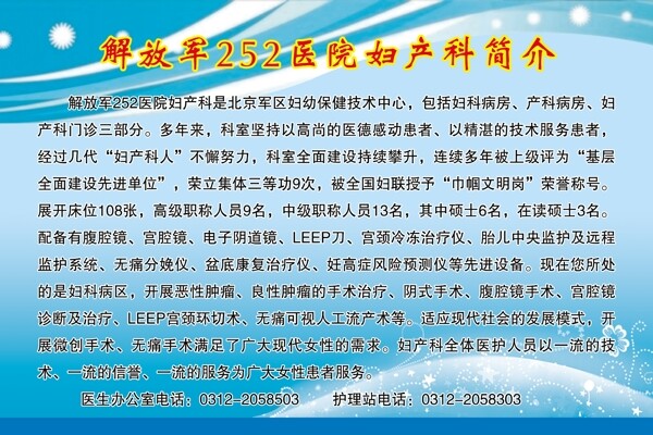 婦產(chǎn)科簡(jiǎn)介展板圖片