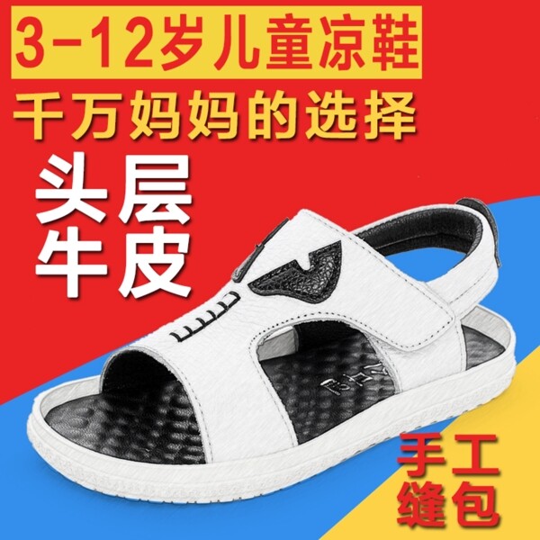 涼鞋直通車