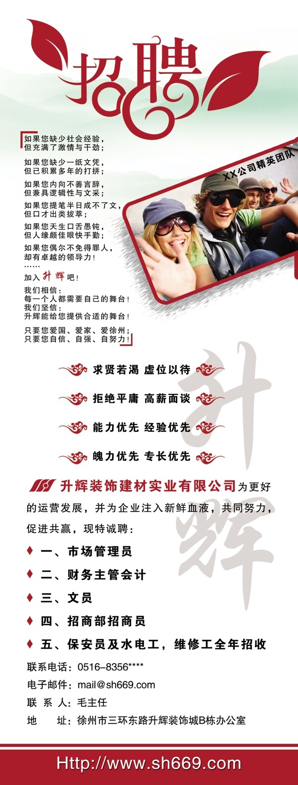 招聘x展架圖片