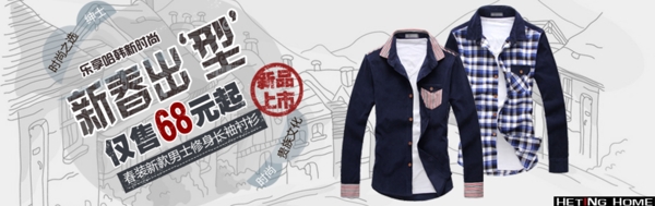 淘寶襯衫海報(bào)圖片