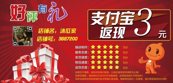 好評有禮