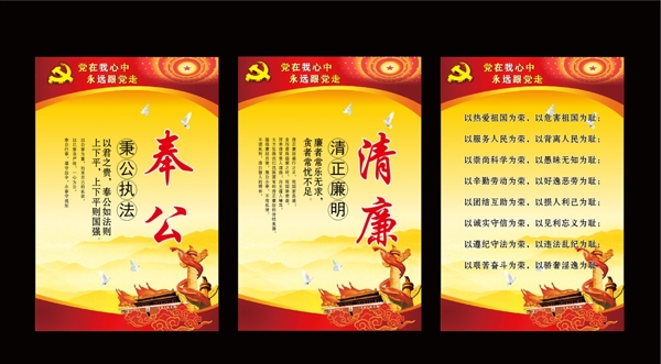 黨政奉公