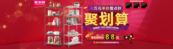 淘寶天貓聚劃算家具海報(bào)