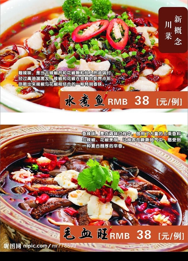 水煮鱼毛血旺川菜菜谱图片