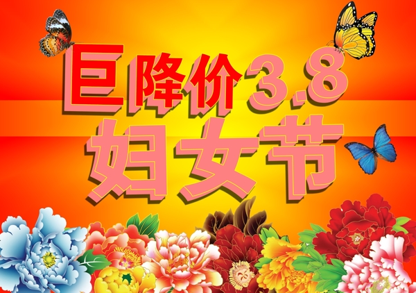 三八婦女節(jié)
