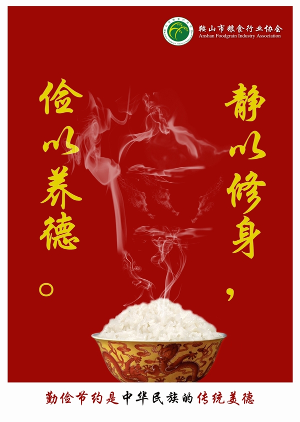 節(jié)約糧食展板圖片