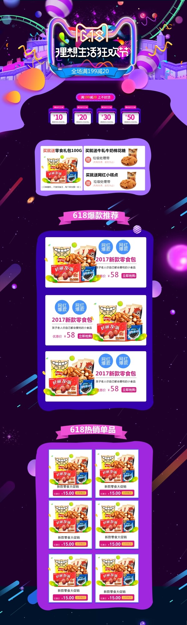 618年中大促店鋪裝修狂歡節(jié)京東