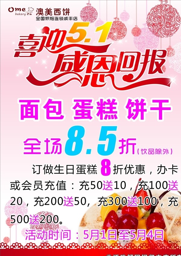 澳美西餅