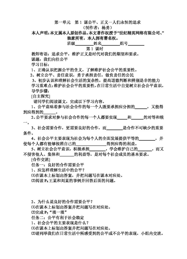 九年級(jí)全冊(cè)思想品德思想品德魯教版九年級(jí)全冊(cè)學(xué)案