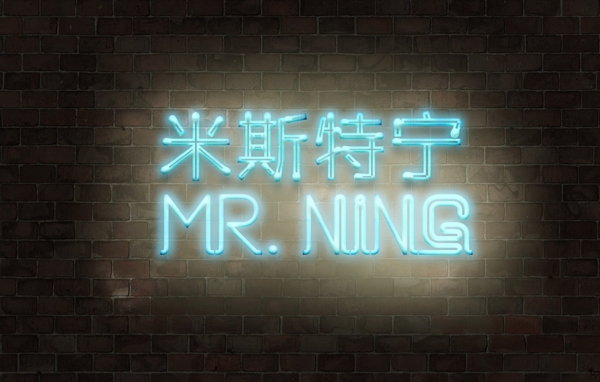 PS霓虹燈字體源文件圖片