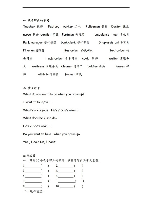 四年級(jí)上英語(yǔ)MODULE3OCCUPATIONS單元復(fù)習(xí)