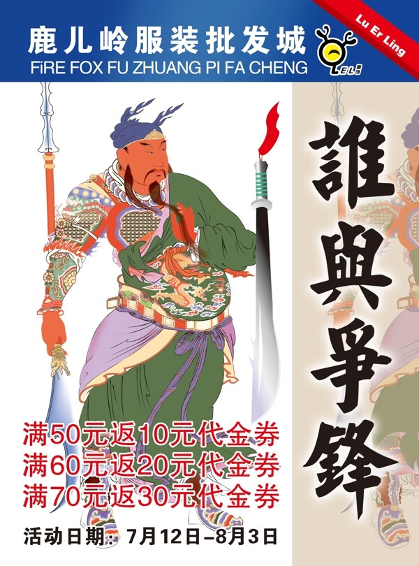 服装海报