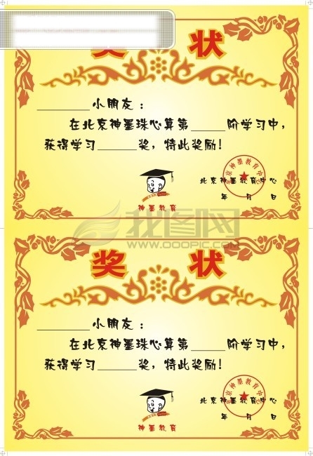 神墨獎狀