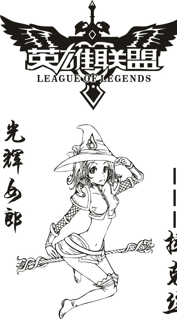 英雄聯(lián)盟圖片