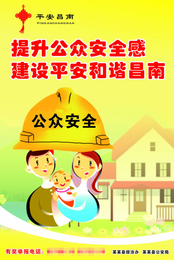 社區(qū)治安