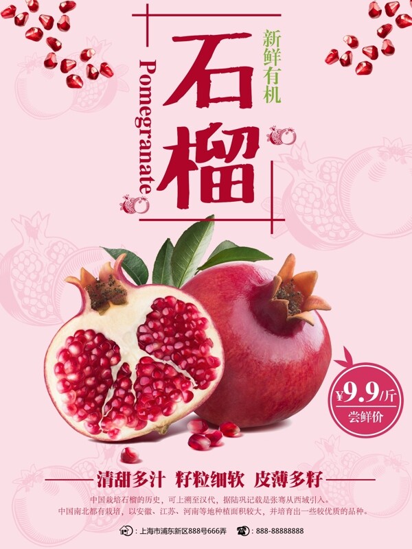 粉红色简约大气秋季水果店铺石榴促销海报