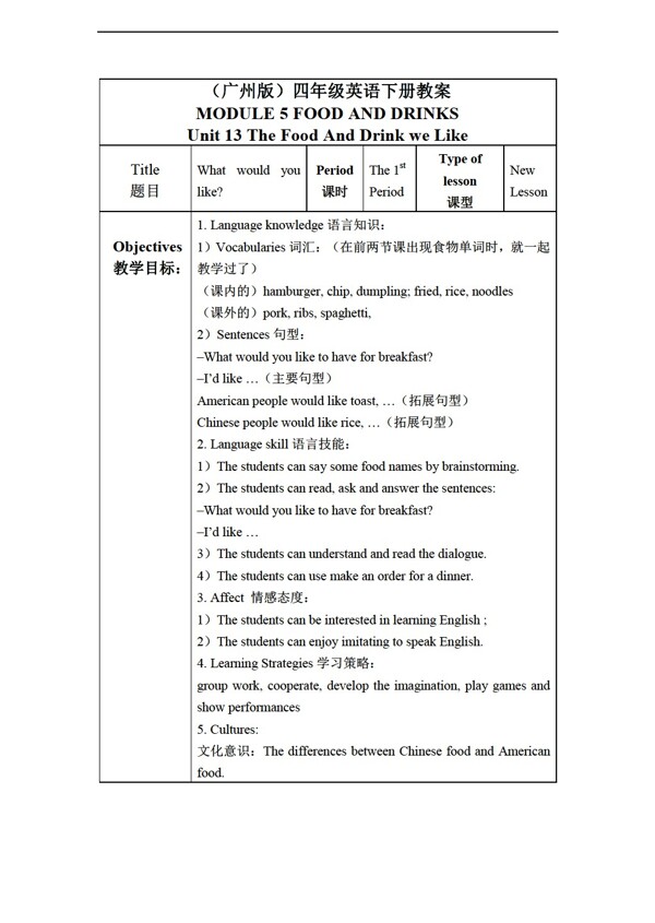 四年級(jí)下英語(yǔ)下冊(cè)教案Module5Unit13