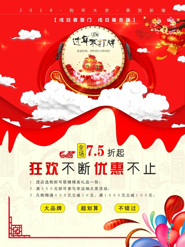海报广告促销节日新年春节展架