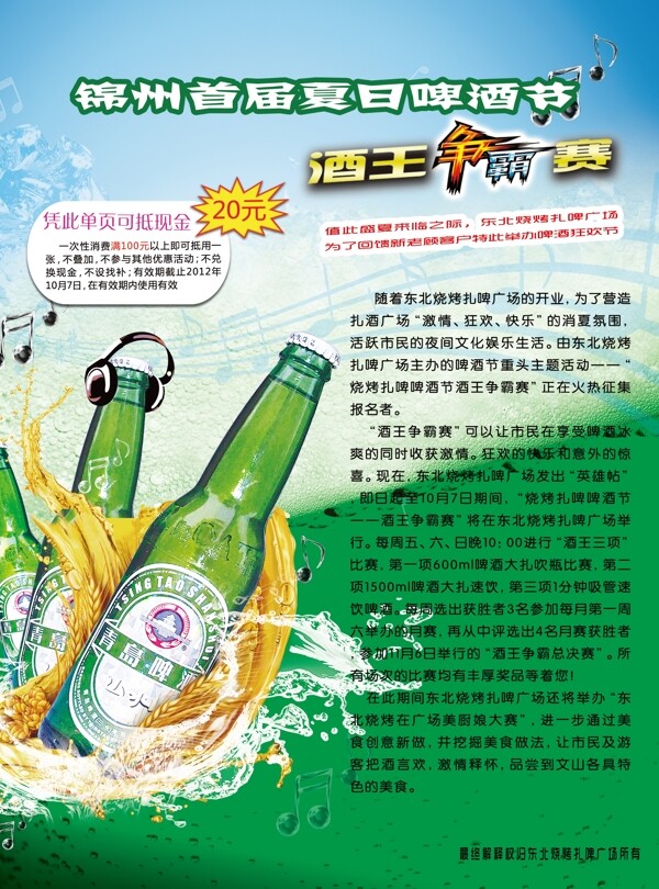 啤酒節(jié)