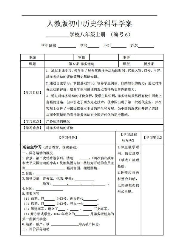 八年級上冊歷史八年級上冊第6課洋務運動導學案