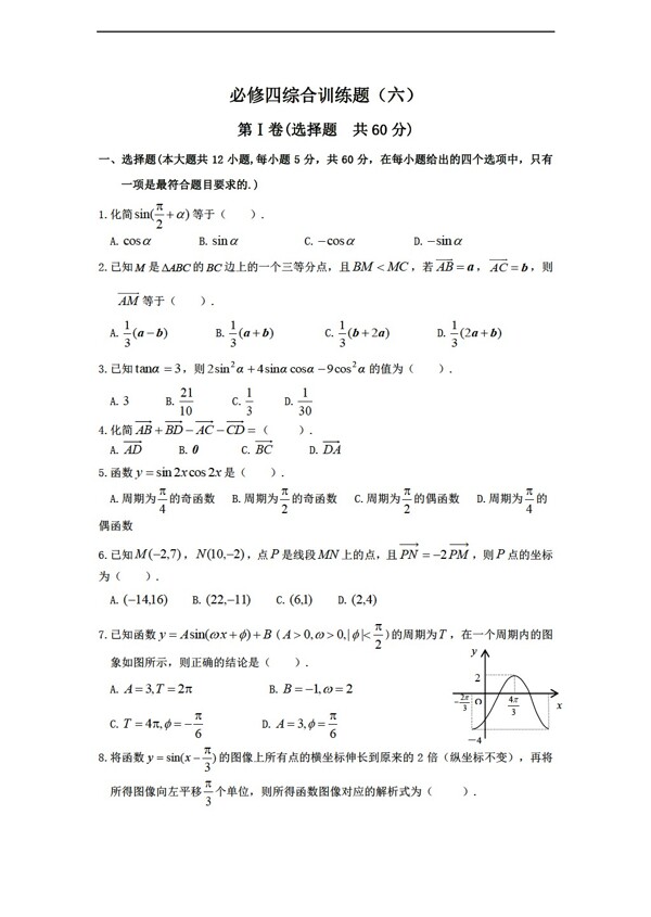 數(shù)學(xué)人教新課標(biāo)A版A必修四綜合訓(xùn)練題