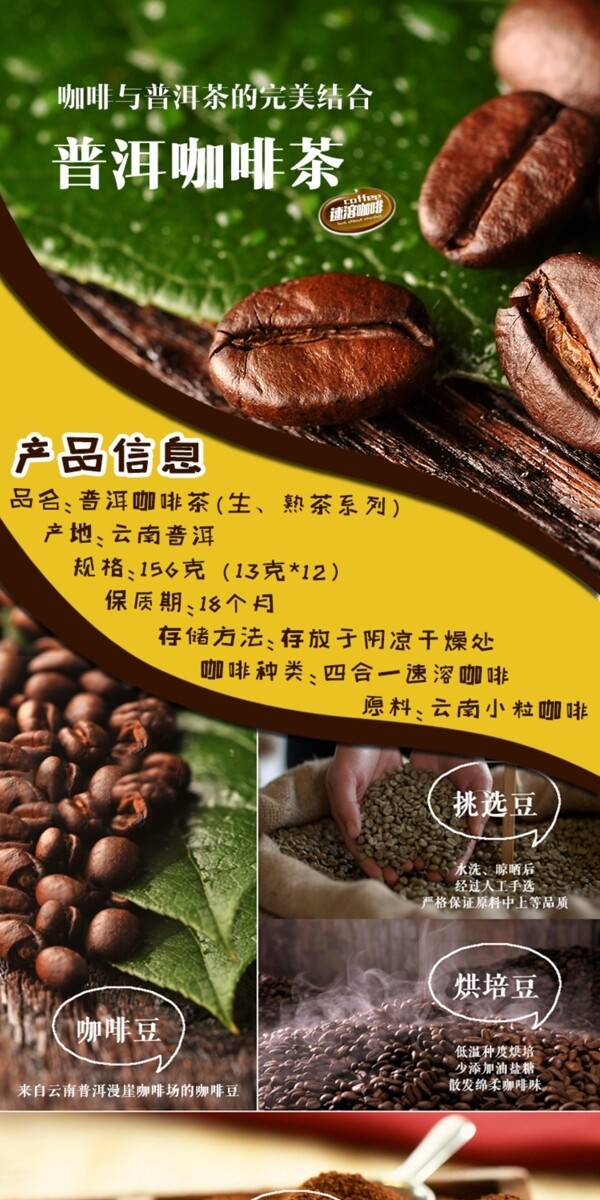 普洱咖啡茶詳情頁(yè)