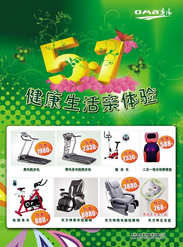 奧瑪體育