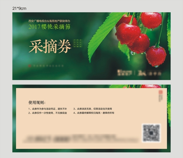 櫻桃兌換券