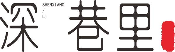 餐厅简约文字LOGO