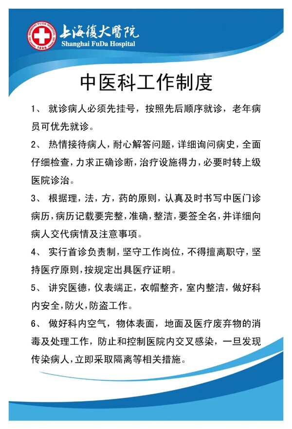 醫(yī)院制度圖片
