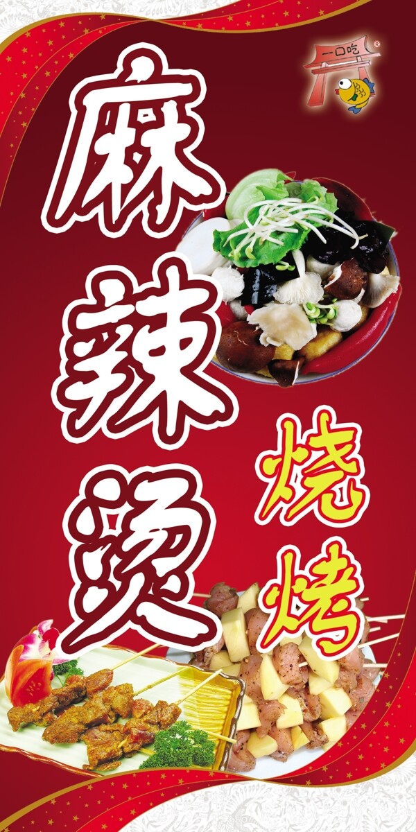 麻辣燙圖片