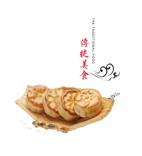 中秋月餅