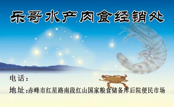 水產(chǎn)名片